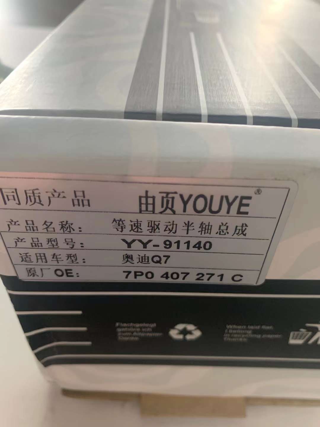 奥迪Q7等速驱动半轴总成